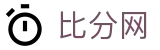 比分网中文官方网站 - 精彩赛事尽在比分网